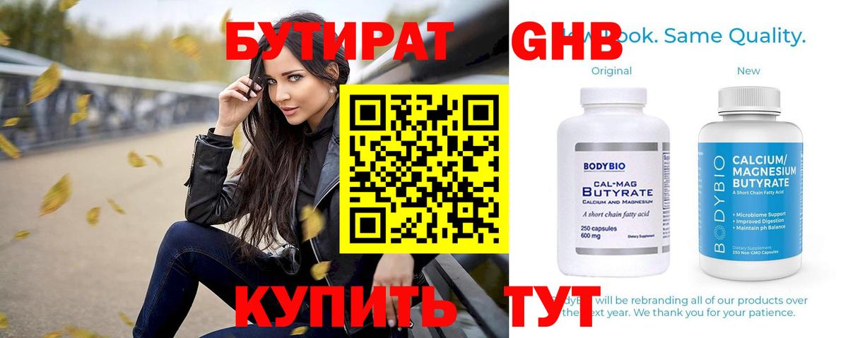 БУТИРАТ GHB Кушва