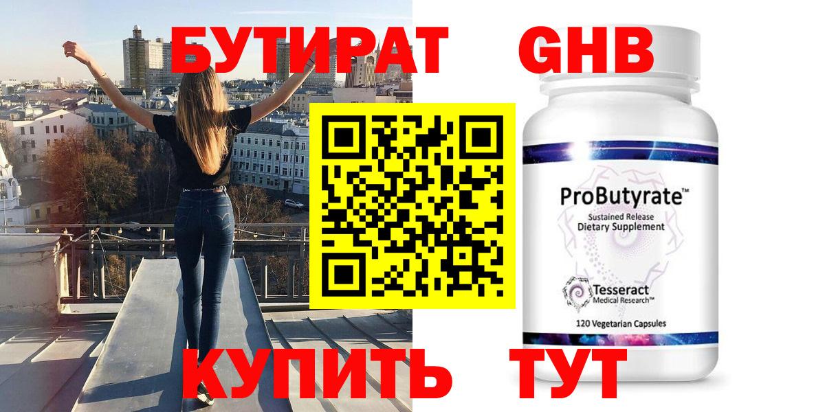 Бутират 99% Кушва