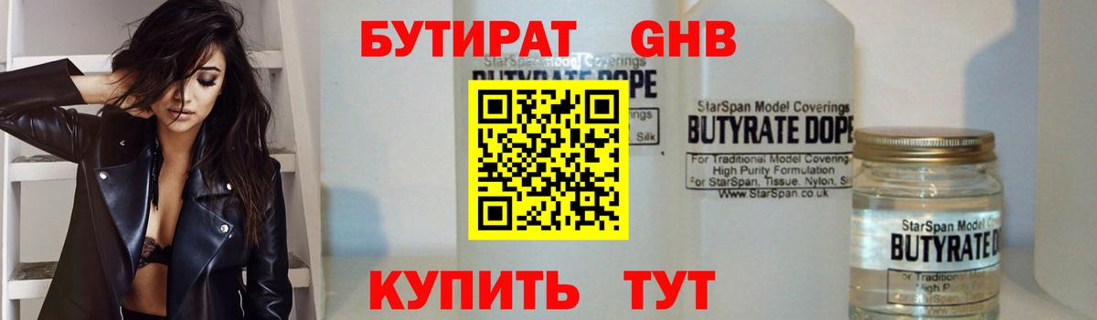 БУТИРАТ жидкий экстази  БУТИРАТ  Кушва  Вход с VPN 