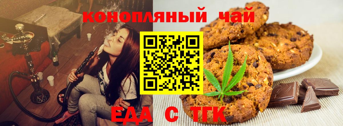 Еда ТГК конопля  Кушва 