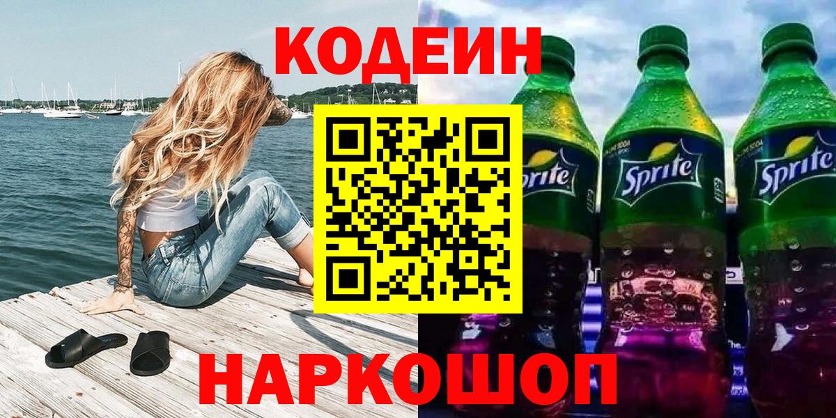Кодеин напиток Lean (лин)  Кодеиновый сироп Lean Purple Drank  Кушва 