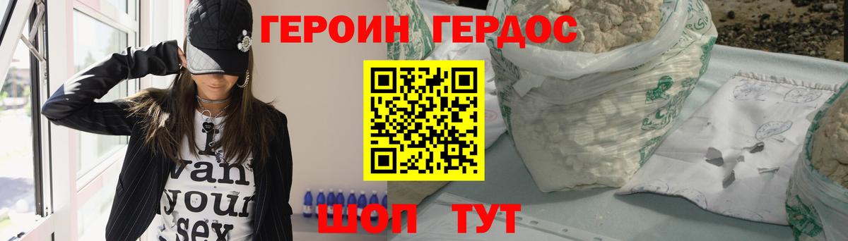 Героин Heroin Кушва